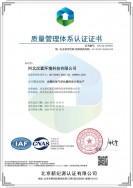 河北汉蓝质量管理体系认证证书